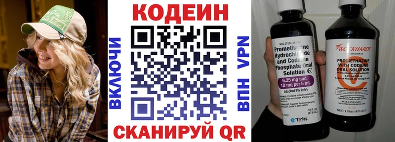 Codein напиток Lean (лин)  Златоуст 